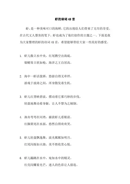 虾的诗词45首