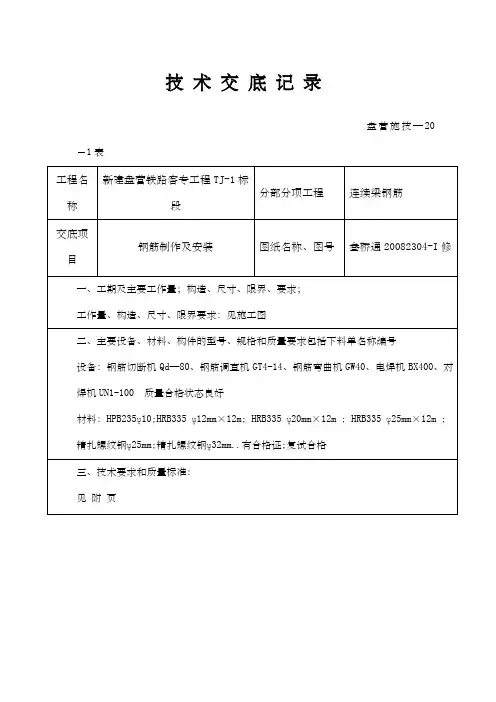 连续梁钢筋技术交底