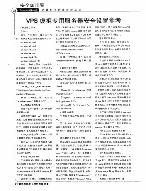 VPS虚拟专用服务器安全设置参考