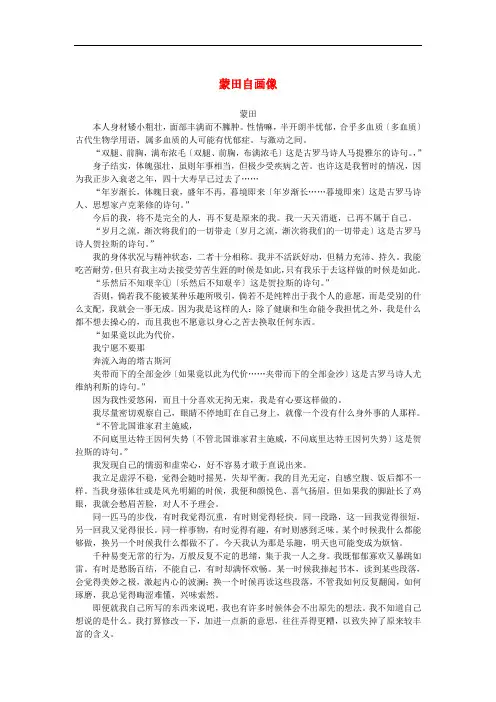 高中语文 3.10《短文三篇》蒙田自画像素材 新人教版必修4