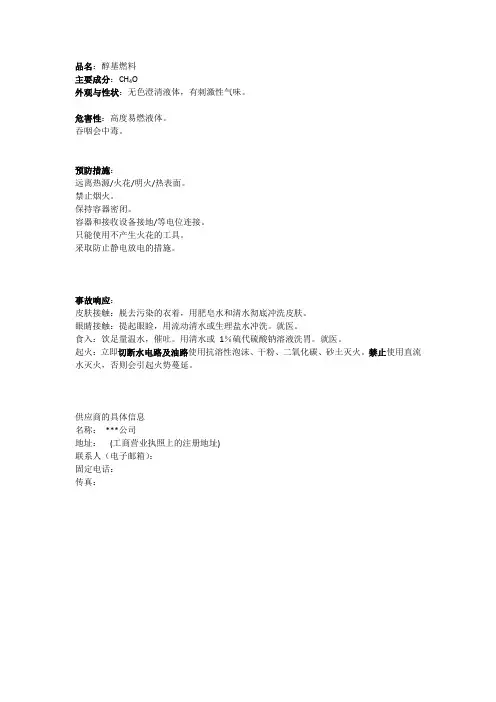 醇基燃料基本安全规范