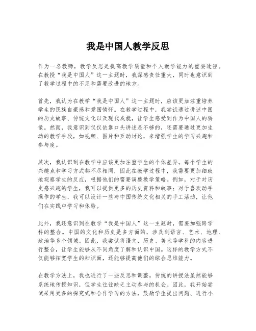 我是中国人教学反思