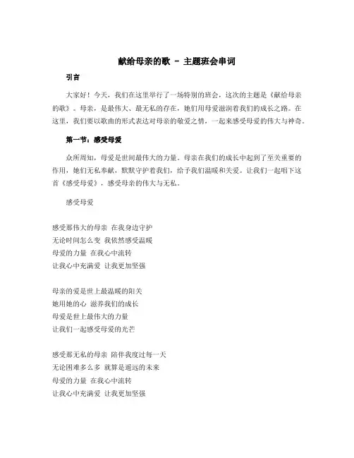 《献给母亲的歌》主题班会串词