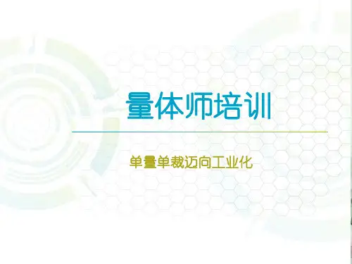 高级西服量体培训