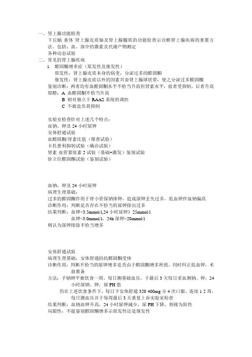 肾上腺疾病实验检查结果判读