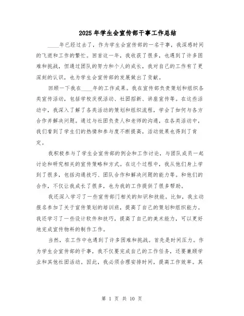 2025年学生会宣传部干事工作总结（四篇）