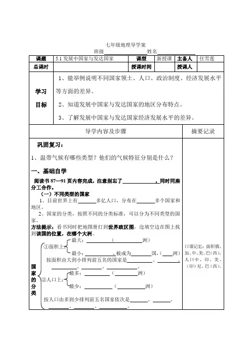 发达国家与发展中的国家导学案.doc