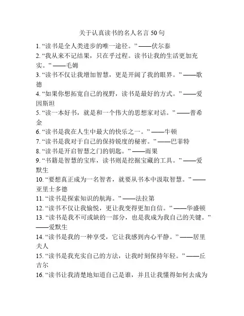 关于认真读书的名人名言50句
