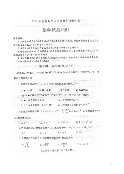 南阳市年高二下期中质量评估数学试题(理)有答案