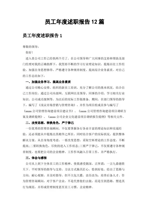 员工年度述职报告12篇