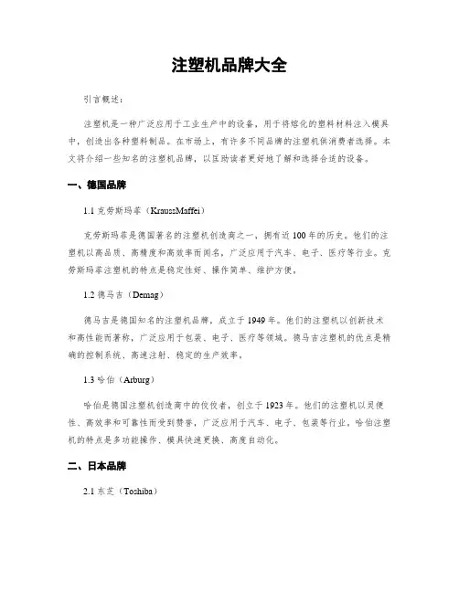 注塑机品牌大全