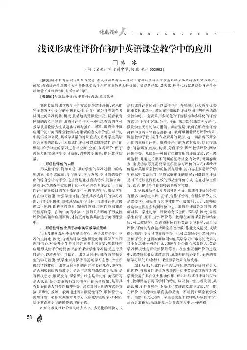 浅议形成性评价在初中英语课堂教学中的应用