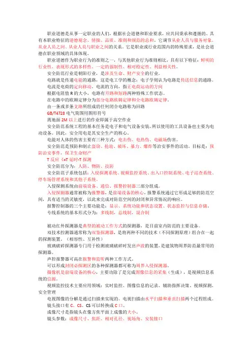 安全防范系统安装维护员复习题