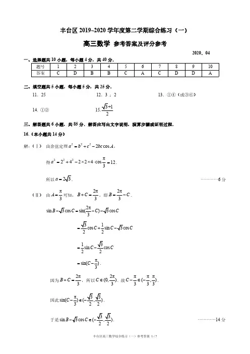 丰台区高三数学一模答案