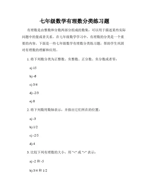 七年级数学有理数分类练习题