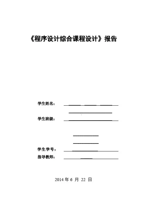 C语言大作业——学生信息管理系统