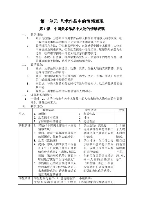 岭南版美术五年级下册全册教案