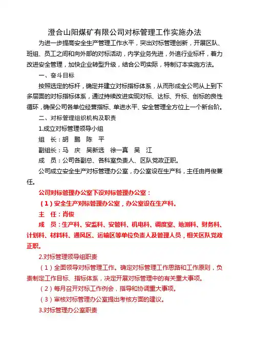 对标管理工作实施方案