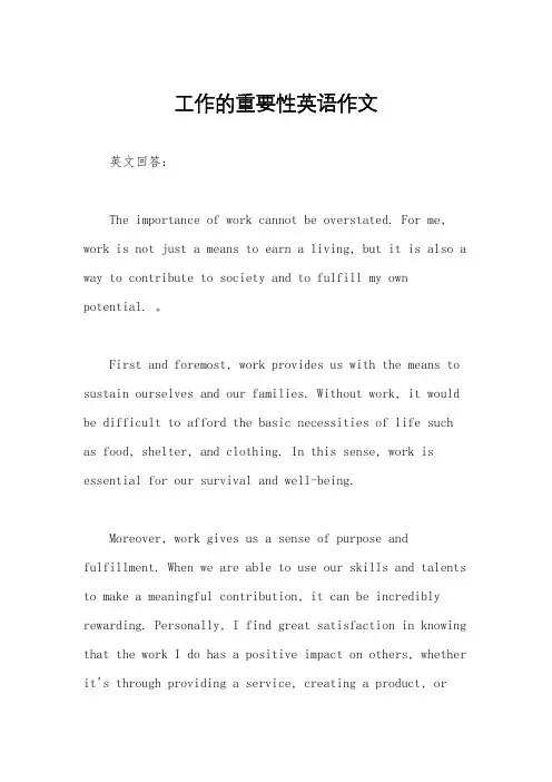 工作的重要性英语作文