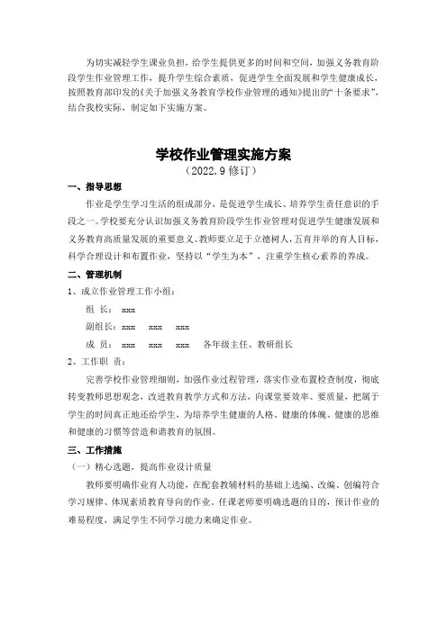 学校作业管理实施方案