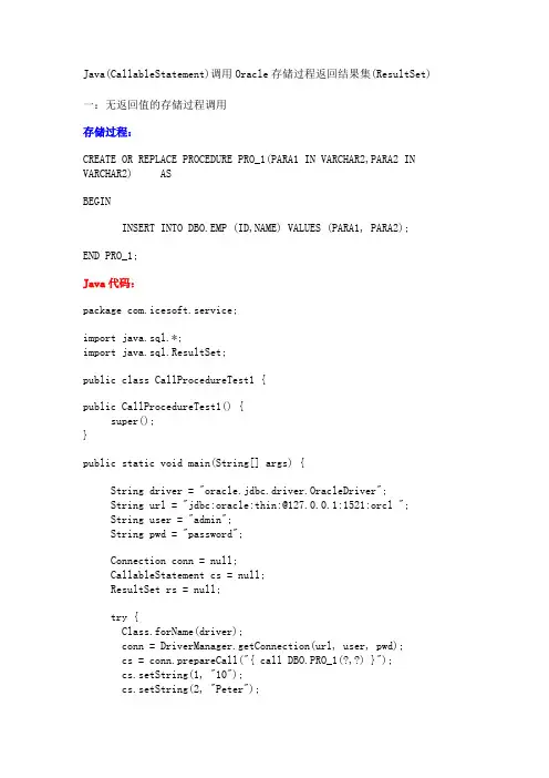 CallableStatement调用Oracle存储过程返回结果集(ResultSet)