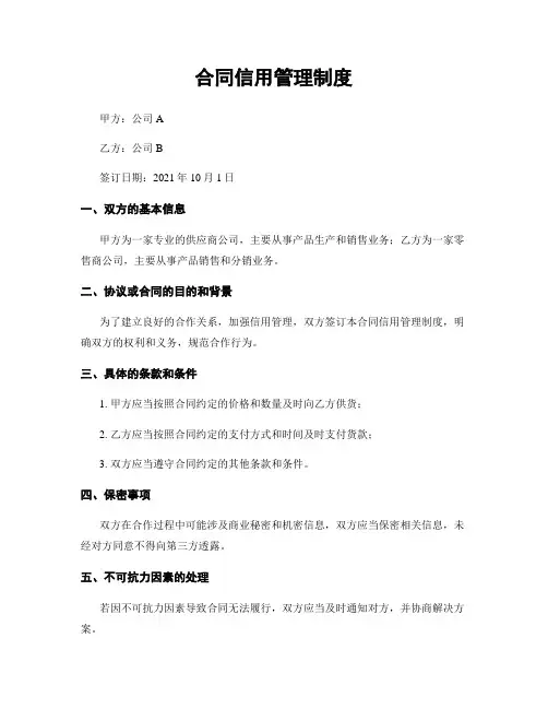 合同信用管理制度
