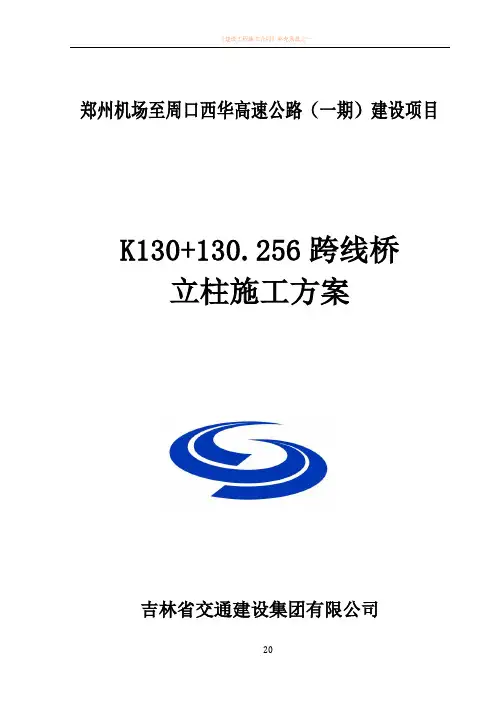 JXZT-11标立柱首件施工方案