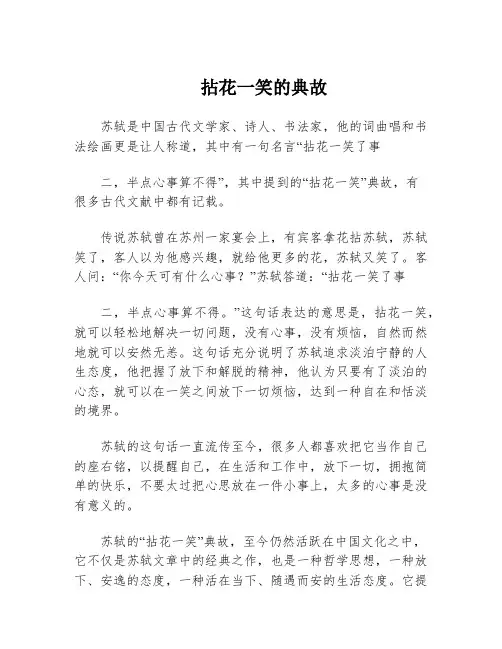 拈花一笑的典故