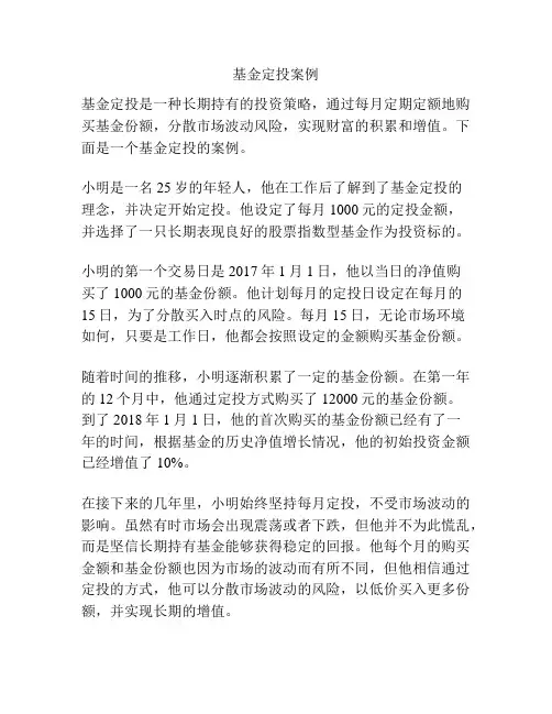 基金定投案例