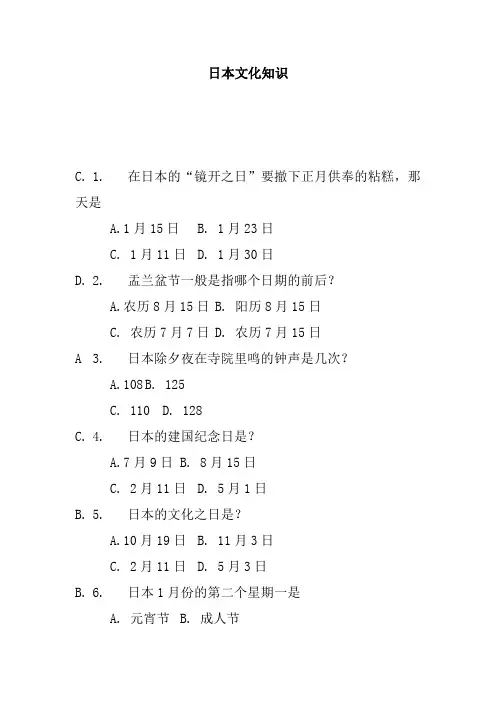 日本知识竞赛试题大全附带答案