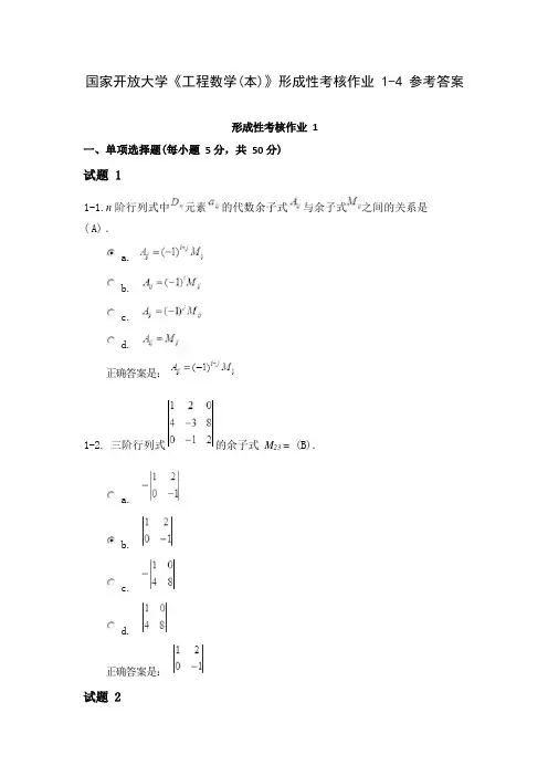 国开《工程数学(本)》形成性考核作业1-4参考答案(1)