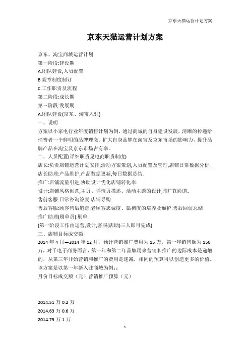 其它-京东天猫运营计划方案