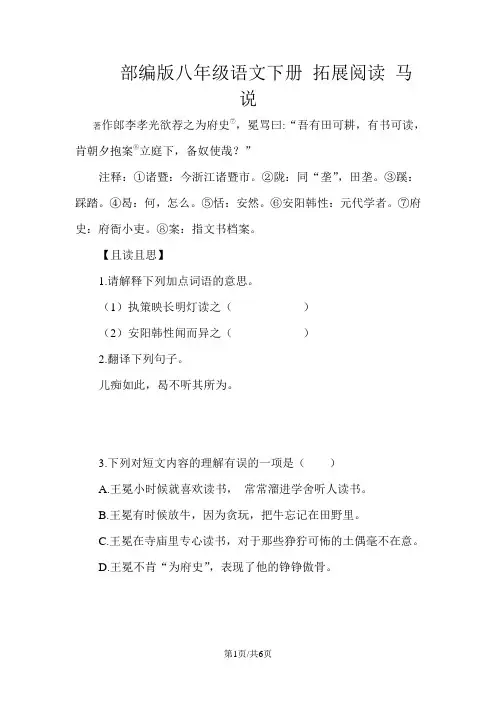 部编版八年级语文下册 拓展阅读 马说
