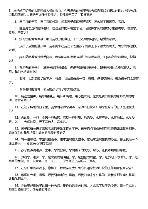 家长谢谢老师的简短话语