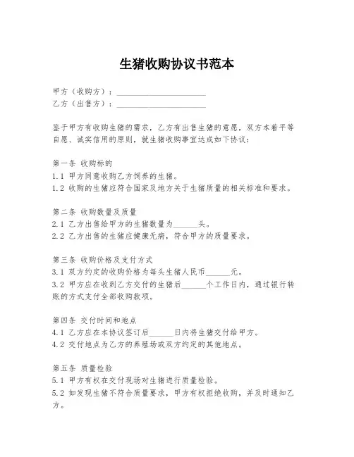 生猪收购协议书范本