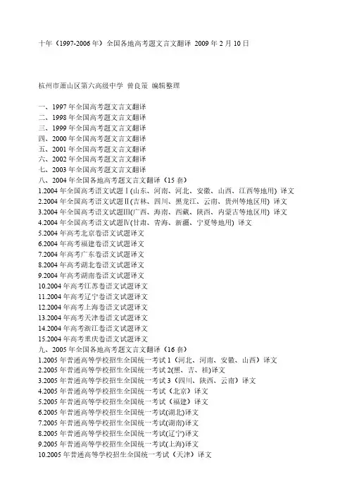【免费下载】十年 全国各地高考题文言文翻译