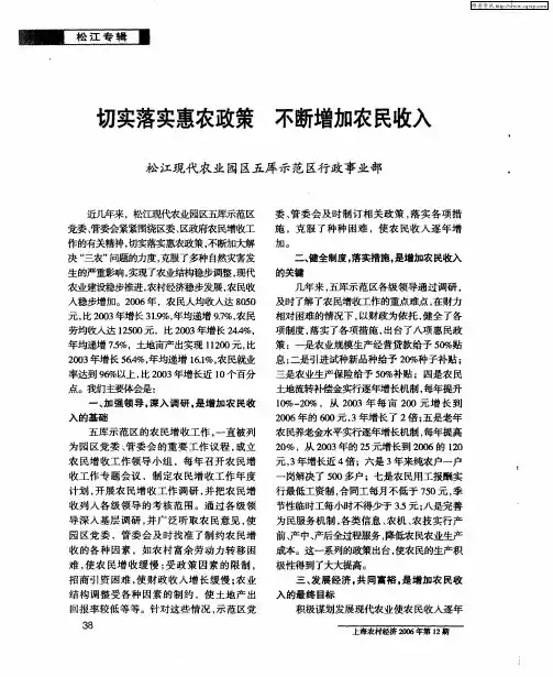 切实落实惠农政策 不断增加农民收入