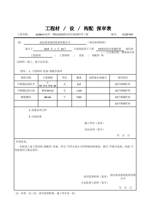 材料进场报验表格