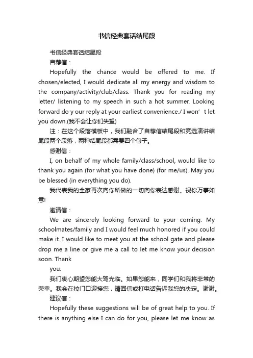 书信经典套话结尾段
