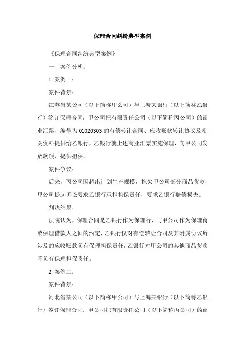 保理合同纠纷典型案例