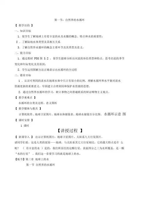 自然界的水循环【一等奖教案】