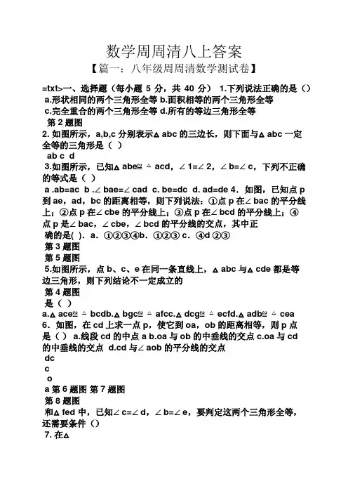数学周周清八上答案
