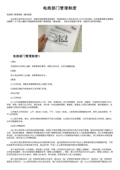 电商部门管理制度