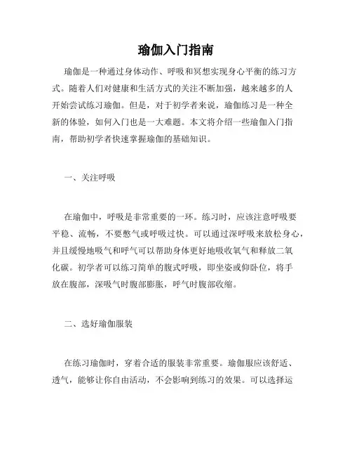 瑜伽入门指南