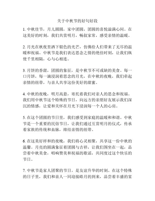 关于中秋节的好句好段