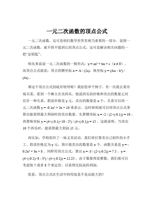 一元二次函数的顶点公式