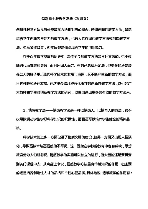 创新性十种教学方法