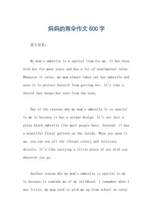 妈妈的雨伞作文600字