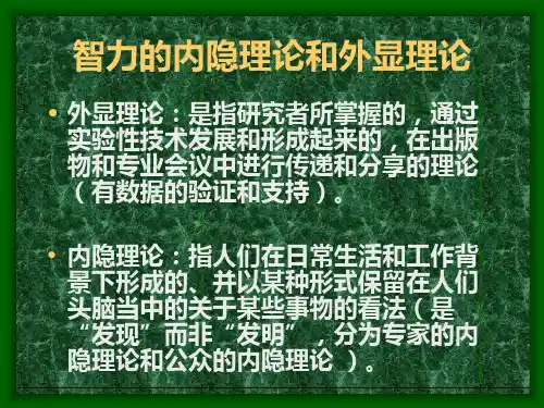 第十三章 智力发展