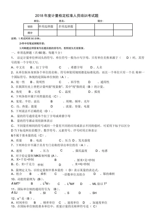 计量检定校准培训考试题-(带答案)